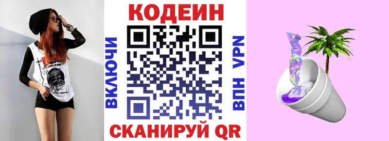 Codein Purple Drank  Светлоград 